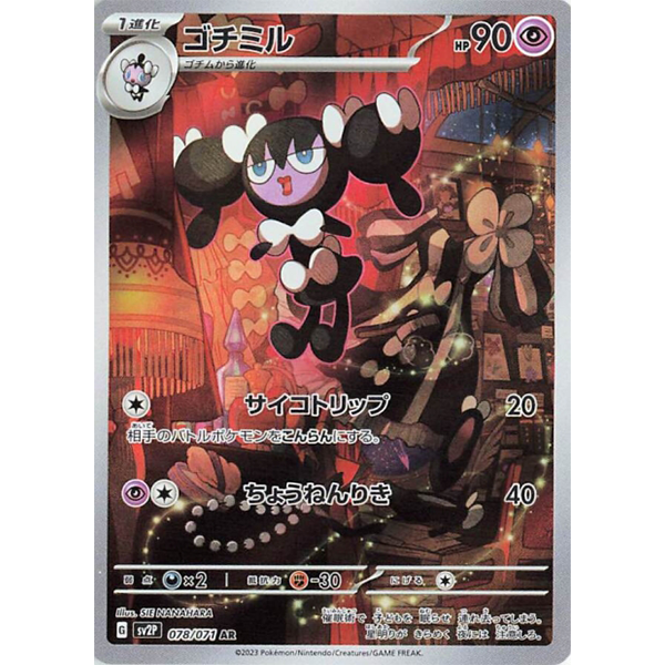 Mesmerella AR - sv2P Snow Hazard - Missing No.