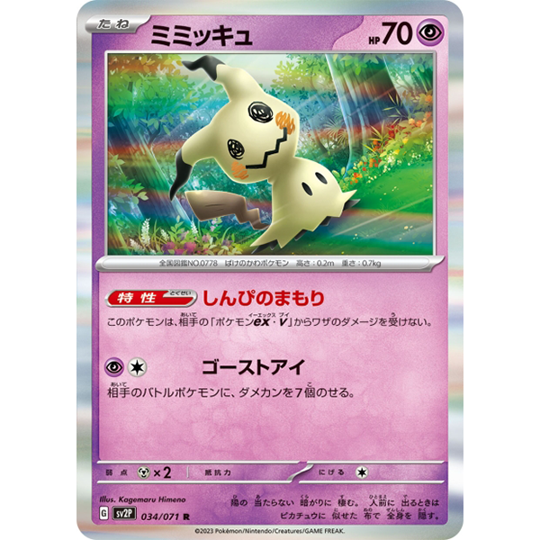 Mimiqui holographique - sv2P Snow Hazard