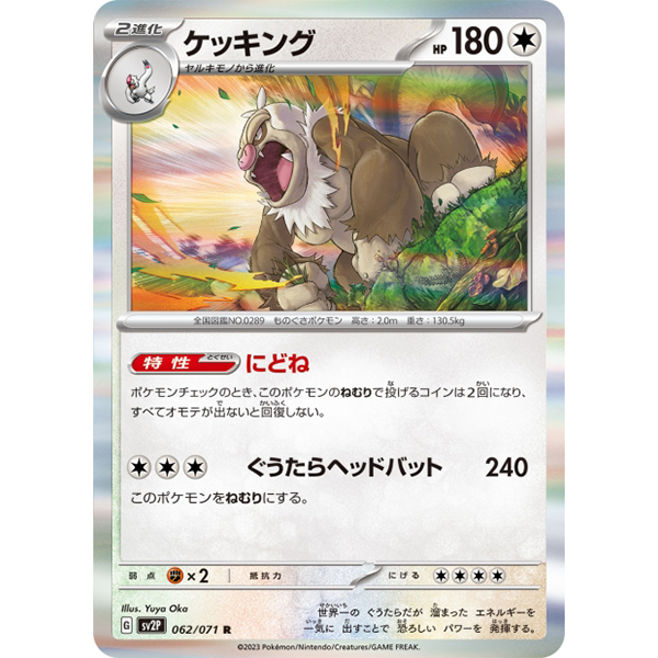 Monaflemit holographique - sv2P Snow Hazard - Missing No.