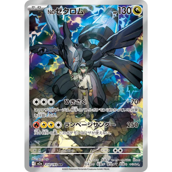 Zekrom de N AR - m2a Mega Dream ex