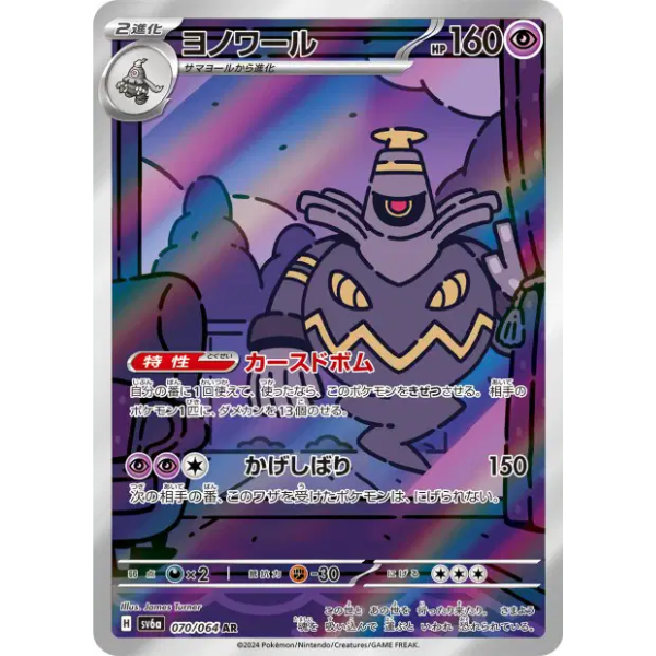 Noctunoir AR - sv6a Night Wanderer