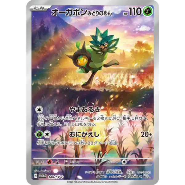 Ogerpon - Promo 148/SV-P