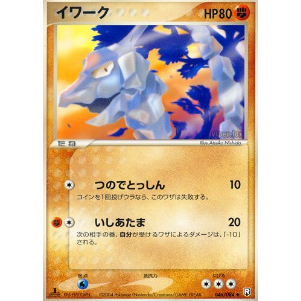 Onix - Rocket Gang Strikes Back (Team Rocket Returns)