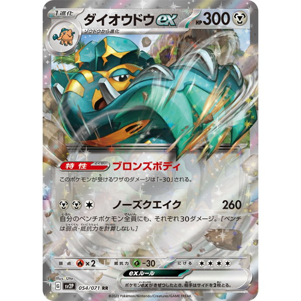 Pachyradjah ex - sv2P Snow Hazard - Missing No.