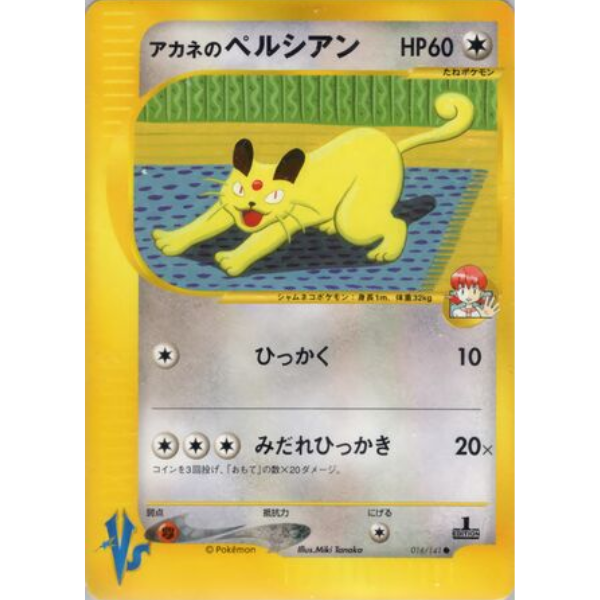 Persian de Blanche - Pokémon VS