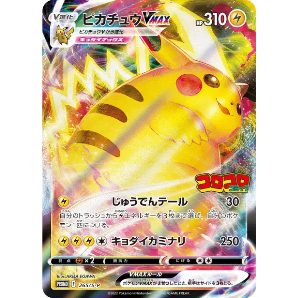Pikachu VMAX - Promozione 265/SP