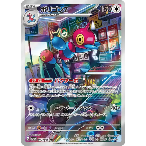 Porygon Z AR - sv4M Future Flash