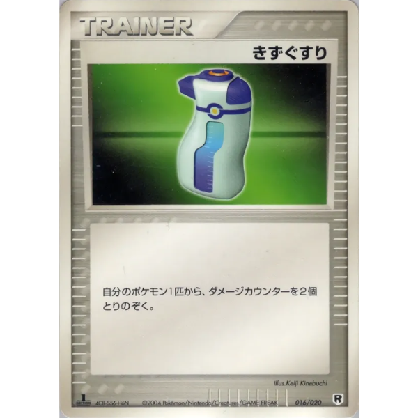 Potion - Rocket Gang Strikes Back (Team Rocket Returns) [Silver Half Deck]
