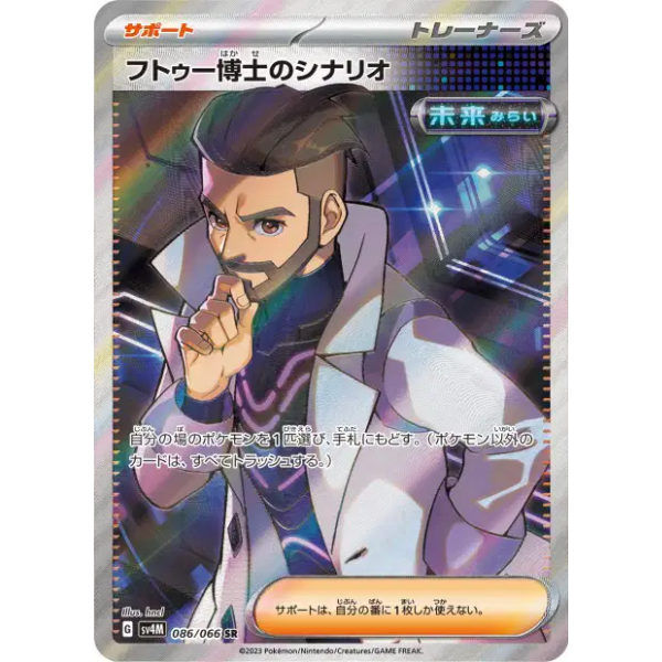 Professeur Turum SR - sv4M Future Flash