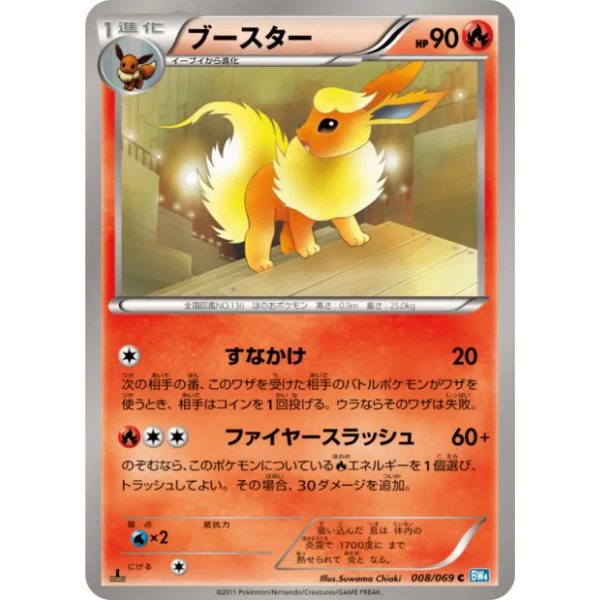 Poichigeon - Promo 002/BW-P