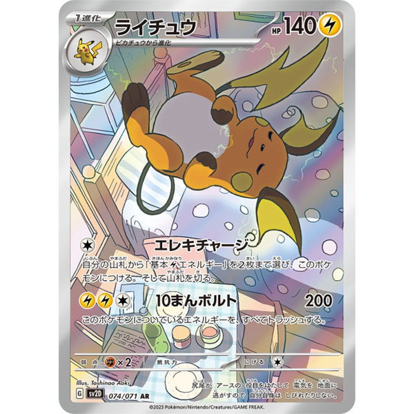 Raichu AR - sv2D Clay Burst