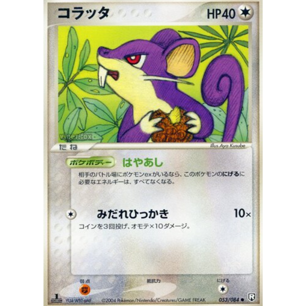 Rattata - Rocket Gang Strikes Back (Team Rocket Returns)