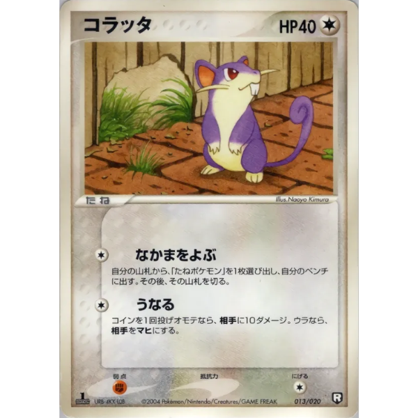 Rattata - Rocket Gang Strikes Back (Team Rocket Returns) [Black Half Deck]