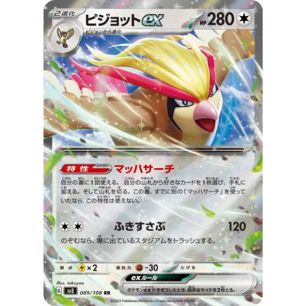 Roucarnage ex - sv3 Ruler of the Black Flame