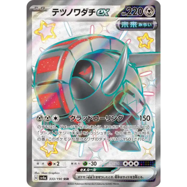 Roue-de-Fer SSR Shiny - sv4a Shiny Treasure Ex