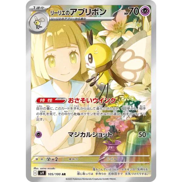 Rubombelle AR - sv9 Battle Partners