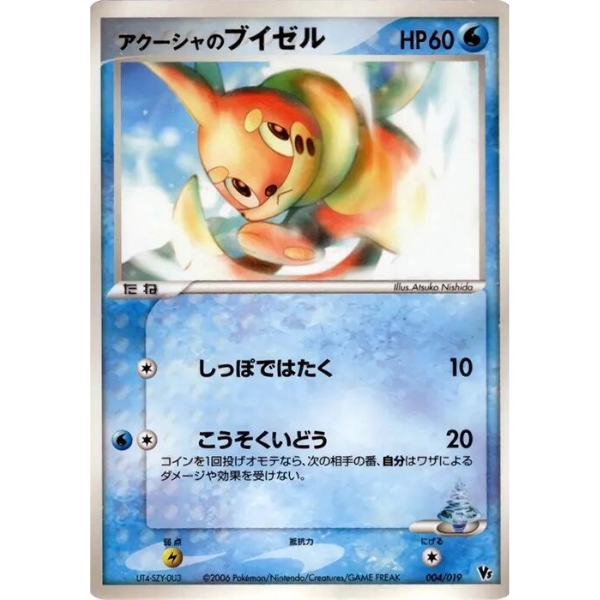 Samiya's Buizel - Movie Commemoration VS Pack: Sea's Manaphy