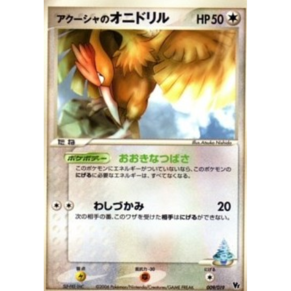 Samiya's Fearow - Movie Commemoration VS Pack: Sea's Manaphy