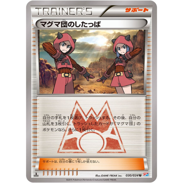 Sbires de la Team Magma - CP1 Dual Crisis