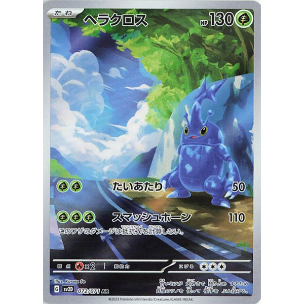 Scarhino AR - sv2D Clay Burst - Missing No.