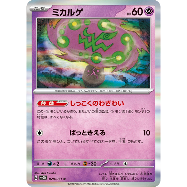 Spiritomb holographique - sv2D Clay Burst - Missing No.