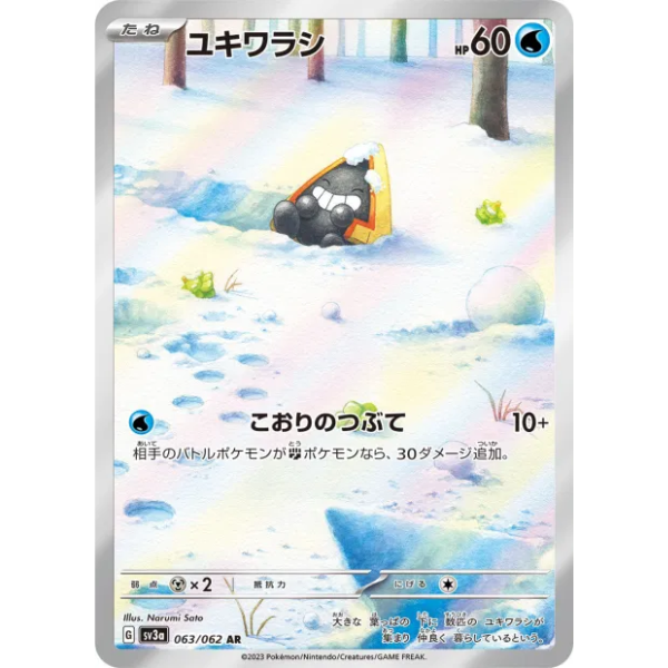 Stalgamin AR - sv3a Raging Surf