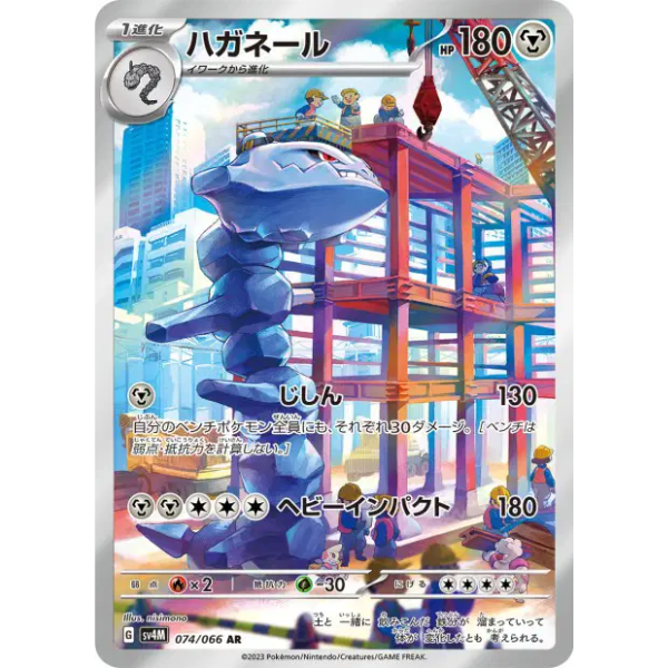 Steelix AR - sv4M Future Flash