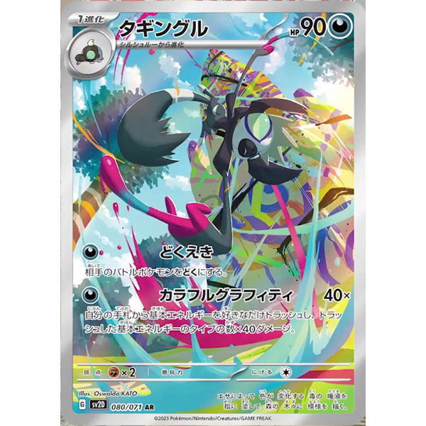 Tag-Tag AR - sv2D Clay Burst - Missing No.