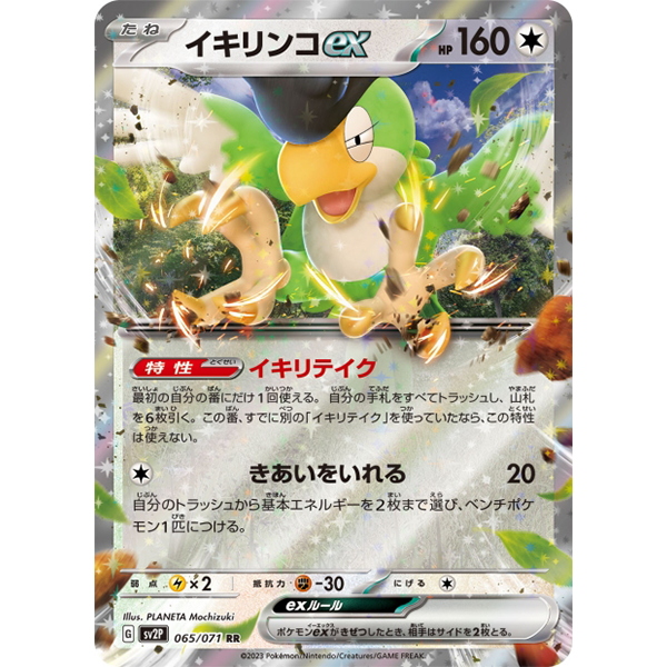 Tapatoes ex - sv2P Snow Hazard - Missing No.