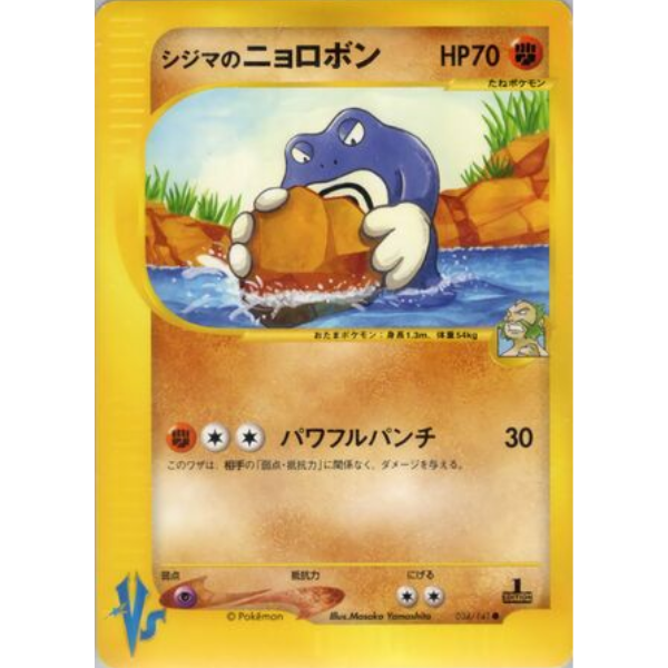 Tartard de Chuck - Pokémon VS