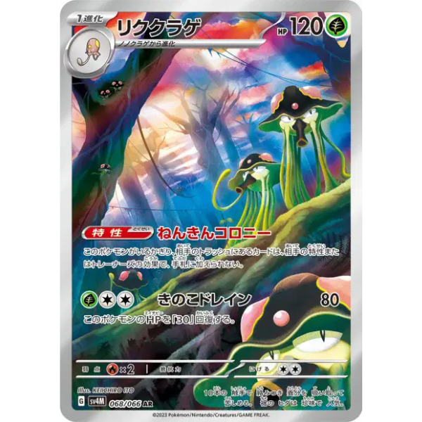 Terracruel AR - sv4M Future Flash