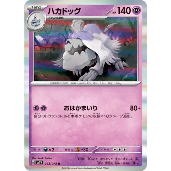 Tomberro Holographique - sv1S Scarlet