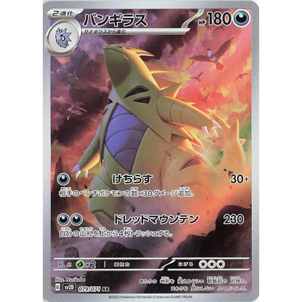 Tyranocif AR - sv2D Clay Burst - Missing No.