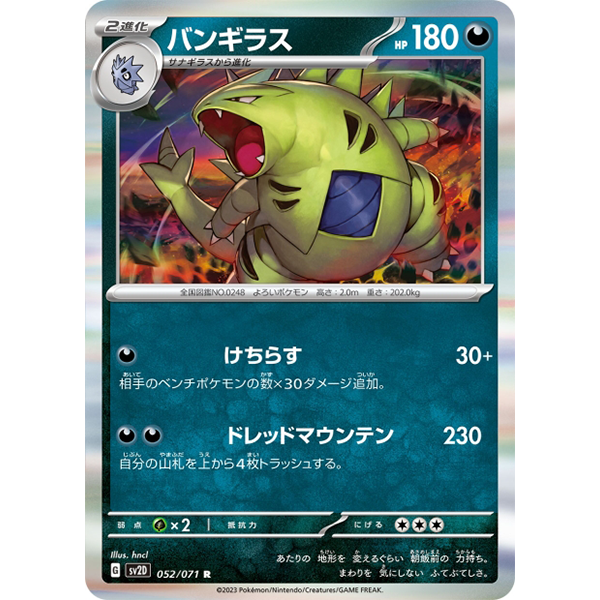 Tyranocif holographique - sv2D Clay Burst - Missing No.