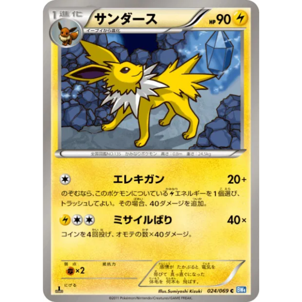 Poichigeon - Promo 002/BW-P