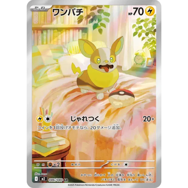 Voltoutou AR - m2 Inferno X