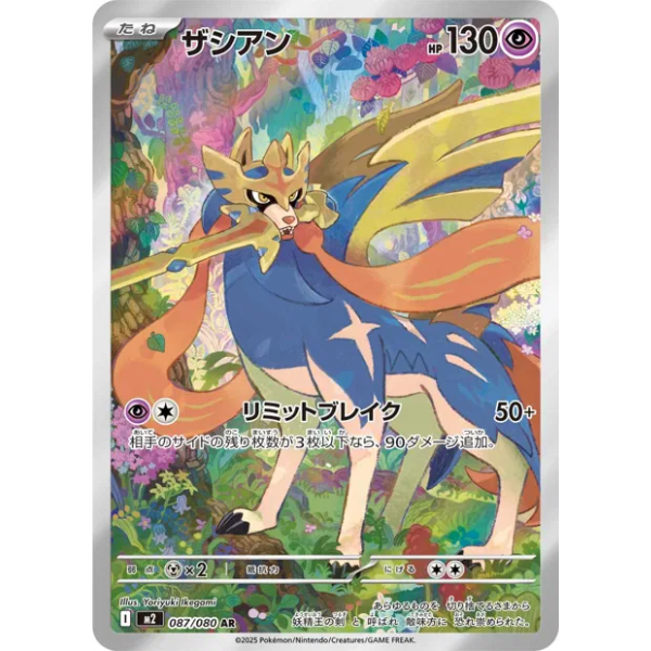 Zacian AR - m2 Inferno X