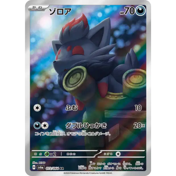 Zorua AR - sv6a Night Wanderer