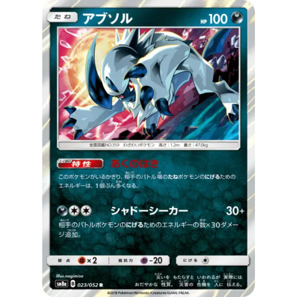 Absol holographique - sm8a Dark Order