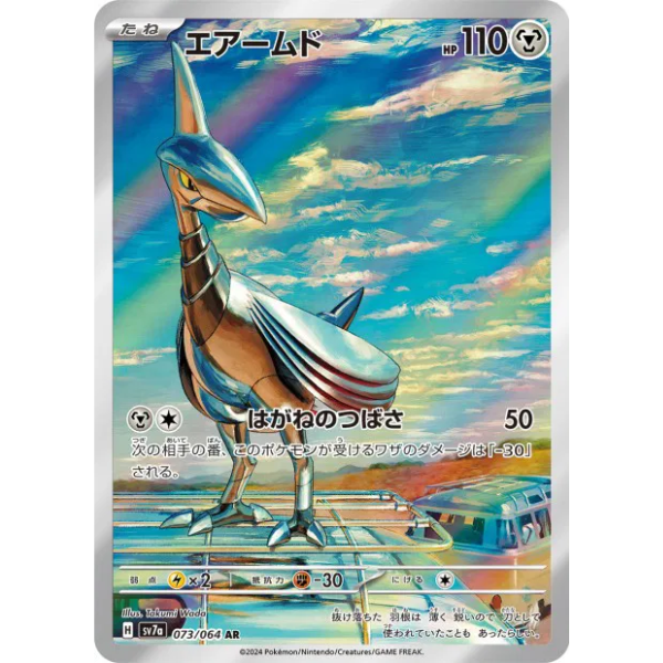 Airmure AR - sv7a Paradise Dragona