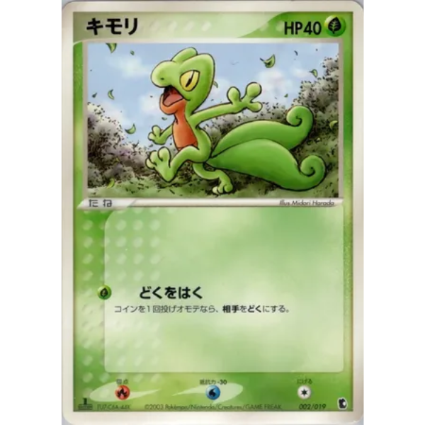 Minidraco - Torre di ricerca di Holon (specie del Delta)