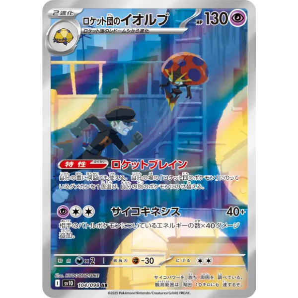 Astronelle de la Team Rocket - sv10 Glory of the Team Rocket