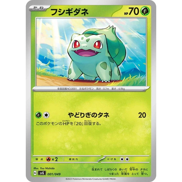 Bulbizarre - svG Venusaur & Charizard & Blastoise Special Deck Set ex