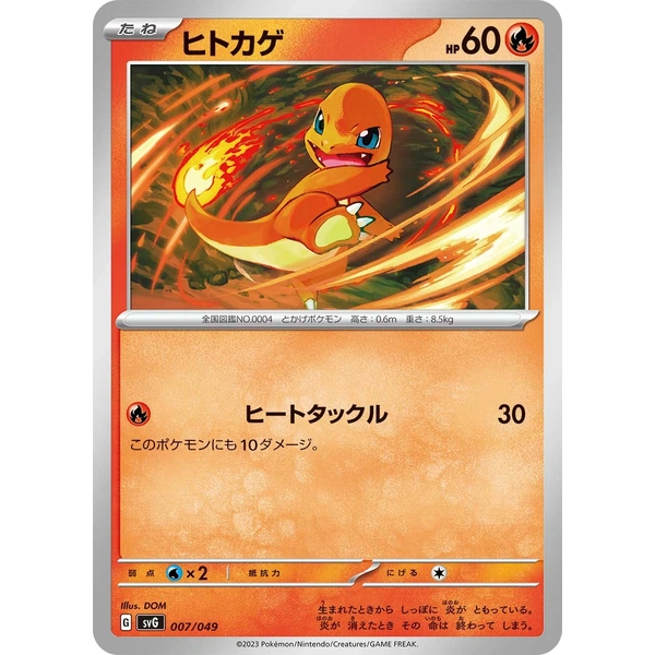 Salamèche - svG Venusaur & Charizard & Blastoise Special Deck Set ex
