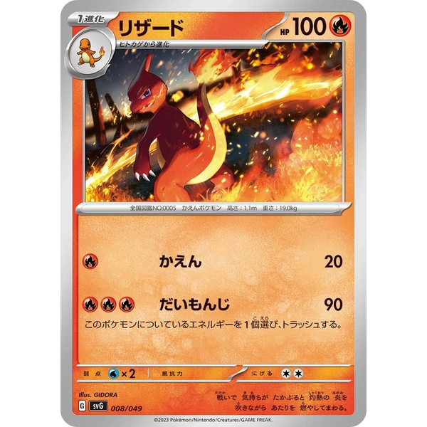 Reptincel - svG Venusaur & Charizard & Blastoise Special Deck Set ex