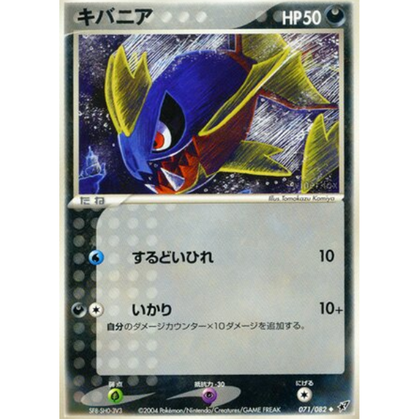 Carvanha - Clash of the Blue Sky (Deoxys)