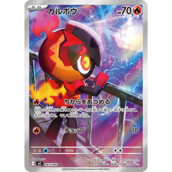 Charbambin AR - m2 Inferno X