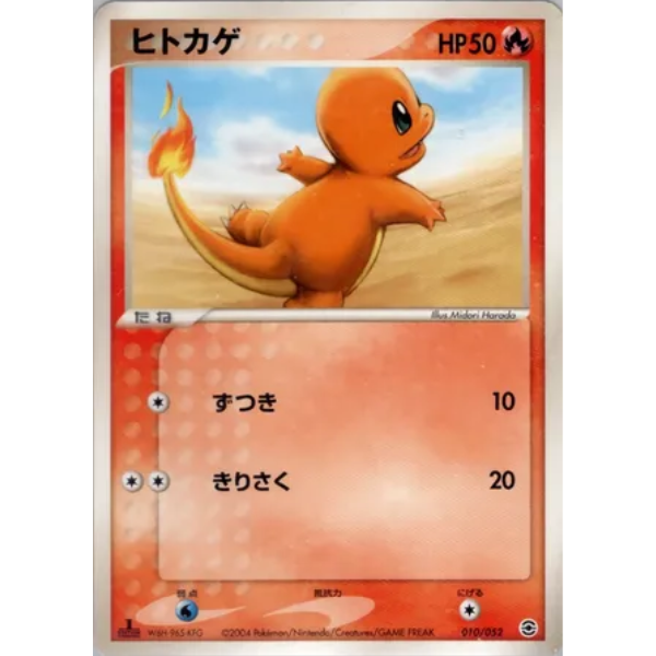 Salamèche - Charizard Starter Decks