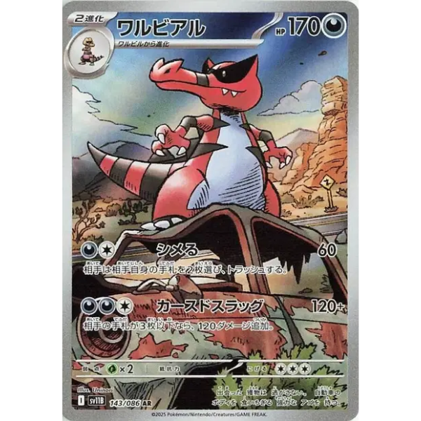 Crocorible AR - sv11B Black Bolt