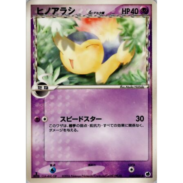 Minidraco - Torre di ricerca di Holon (specie del Delta)